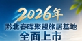 世界旅游看中国，中国旅游看贵州