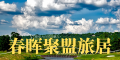 旅居遵义 · 一站“黔”行