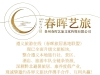 遵义旅游在线（春晖旅居基地联盟）文旅板块全新升级。诚邀各界文旅伙伴互利共赢。