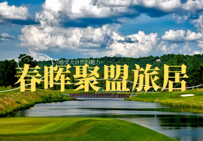 旅居遵义 · 一站“黔”行