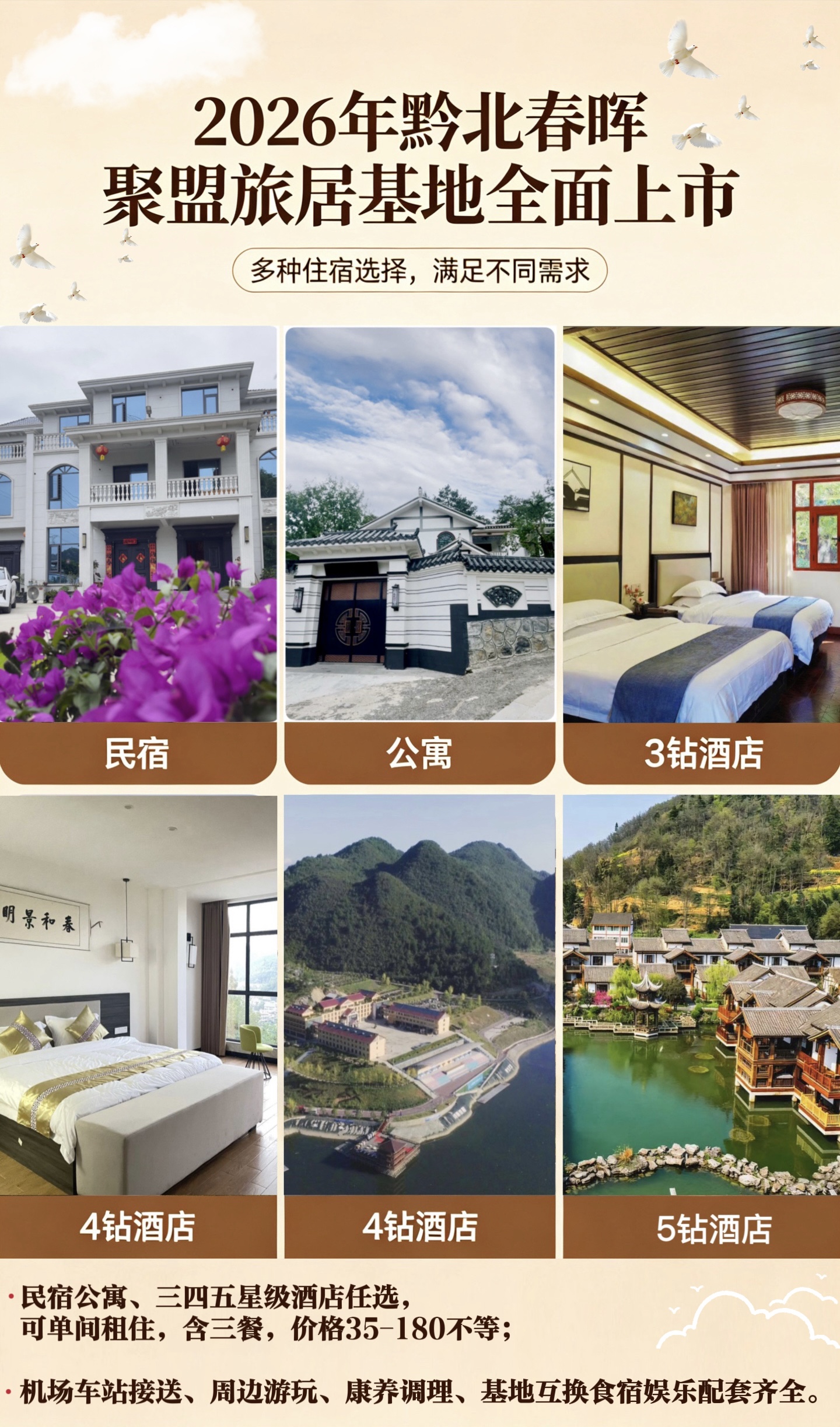 2026年黔北春晖聚盟旅居基地全面上市