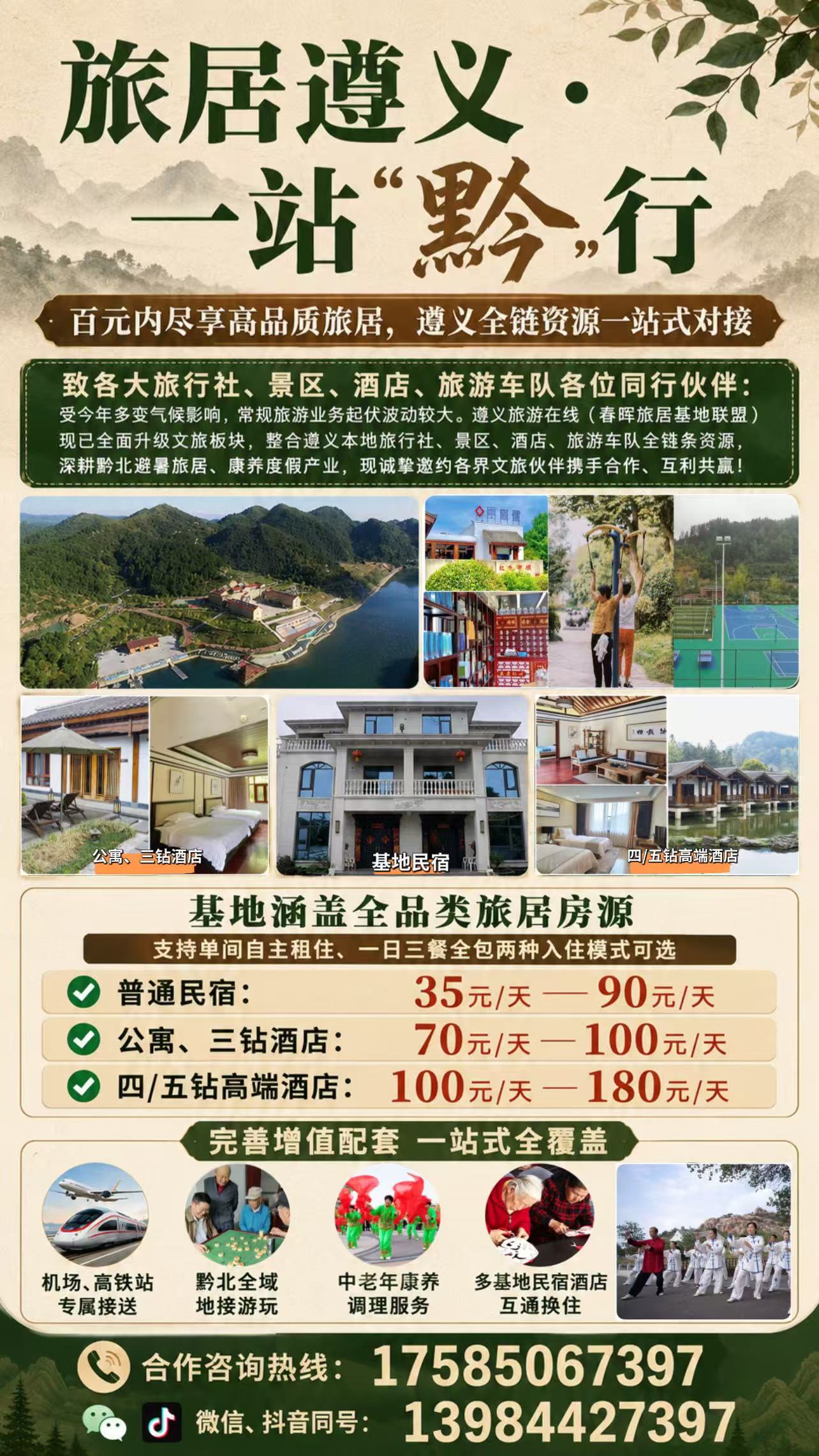 旅居遵义 · 一站“黔”行
